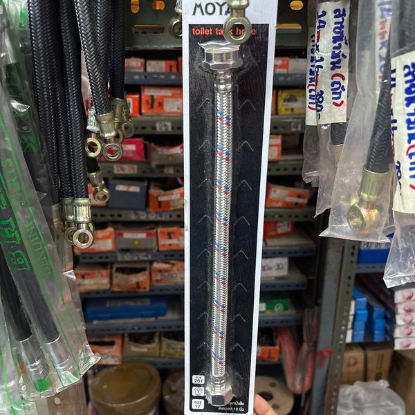 สายน้ำดีถักหม้อน้ำสุขภัณฑ์ ยีห้อ MOYA  12”