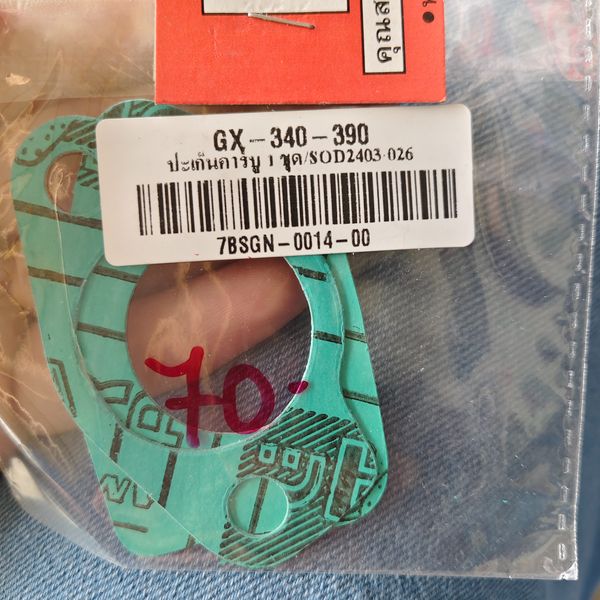 ประเก็นคาบู GX390 (หน้า+หลัง)