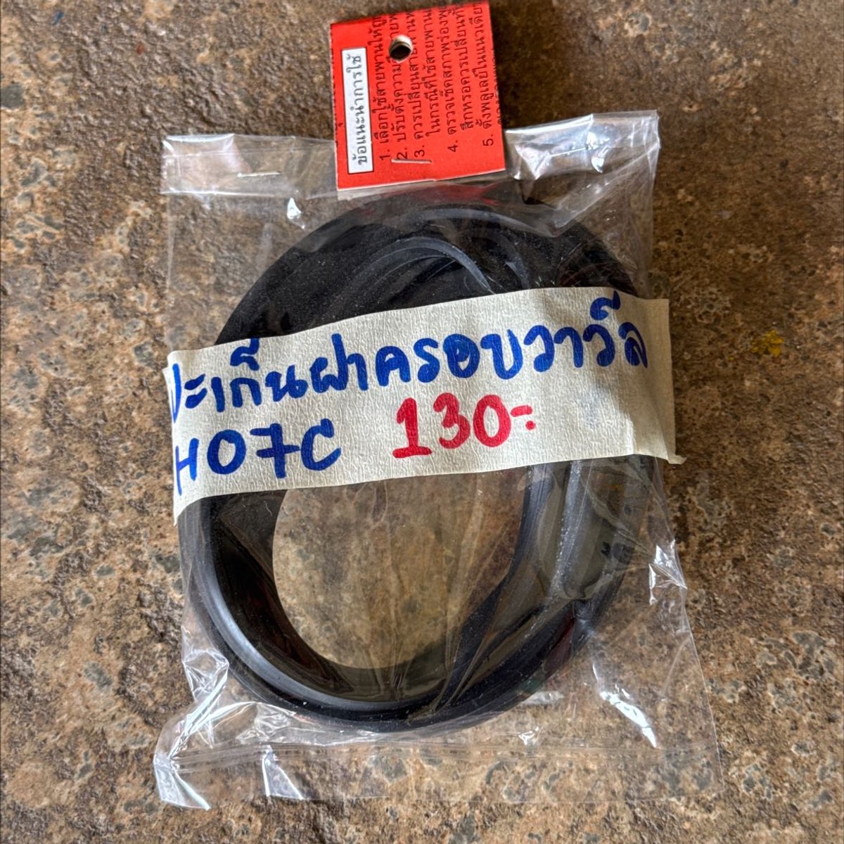 ประเก็น ฝาครอบวาว์ล HO7C