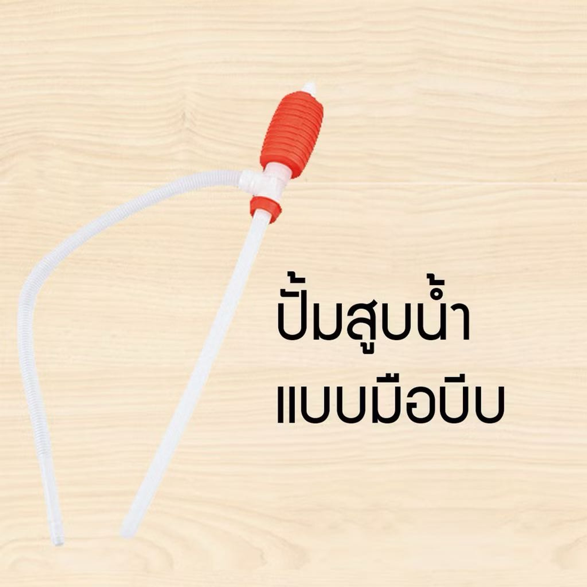 ที่บีบน้ำ