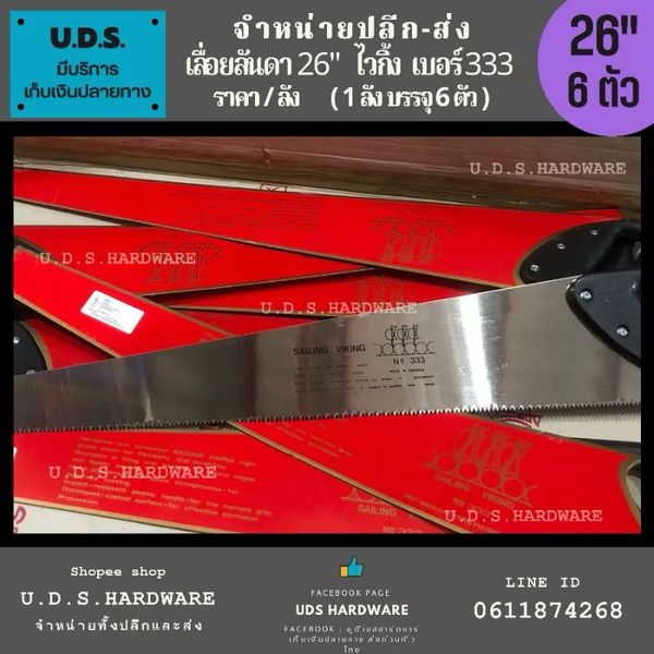 เลื่อยลันดา #333 ตรา ไวกิ้ง ขนาด 26“