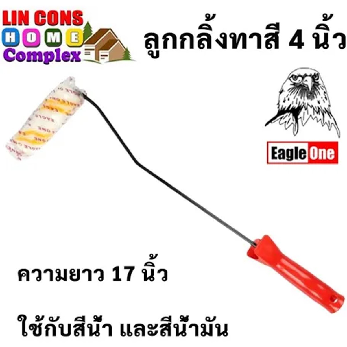 ลูกกลิ้งทาสี +ด้าม 4''*17" Eagle