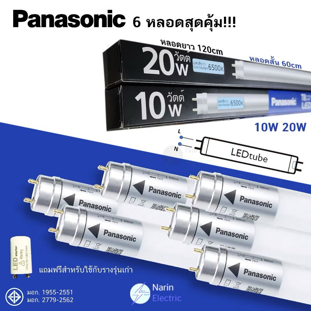 หลอดไฟ LED T8 20W Panasonic ไฟเข้าข้างเดียว