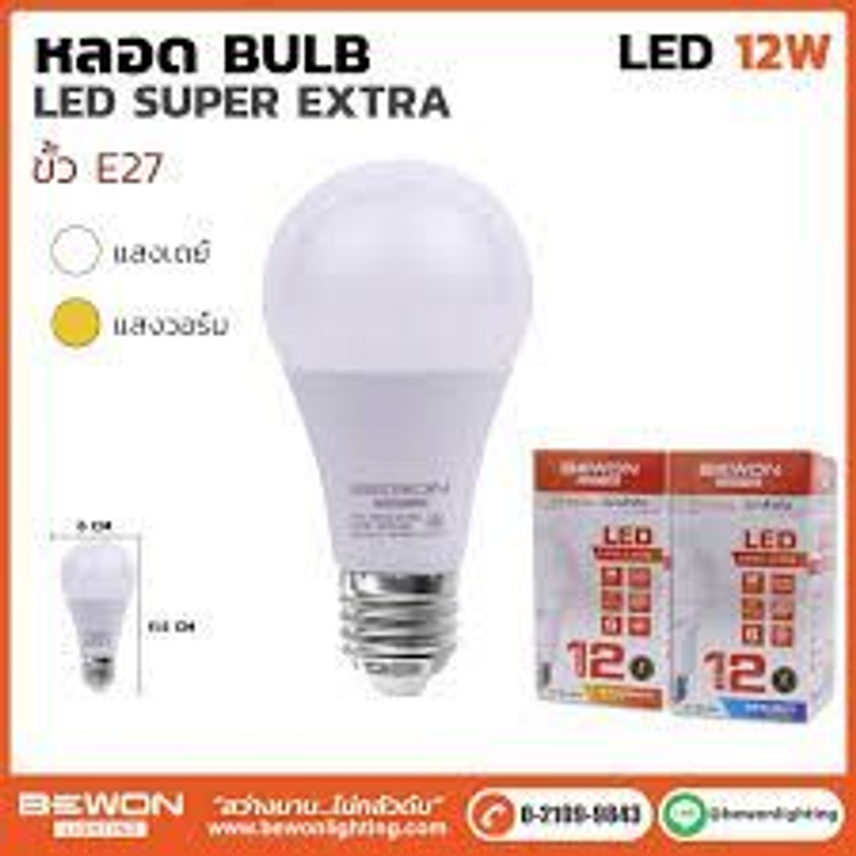 หลอดไฟ LED12W  BEWON