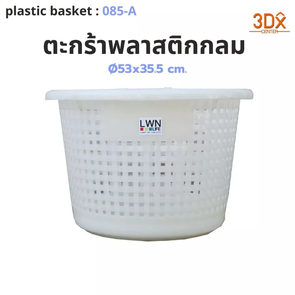 ตะกร้า 1.5 kg สีขาว
