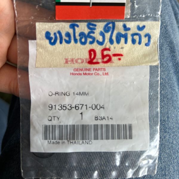 ยางโอริงใต้ถัง Gx390