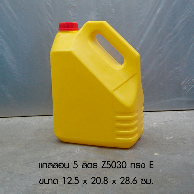 แกลอน 5ลิตรมือสอง