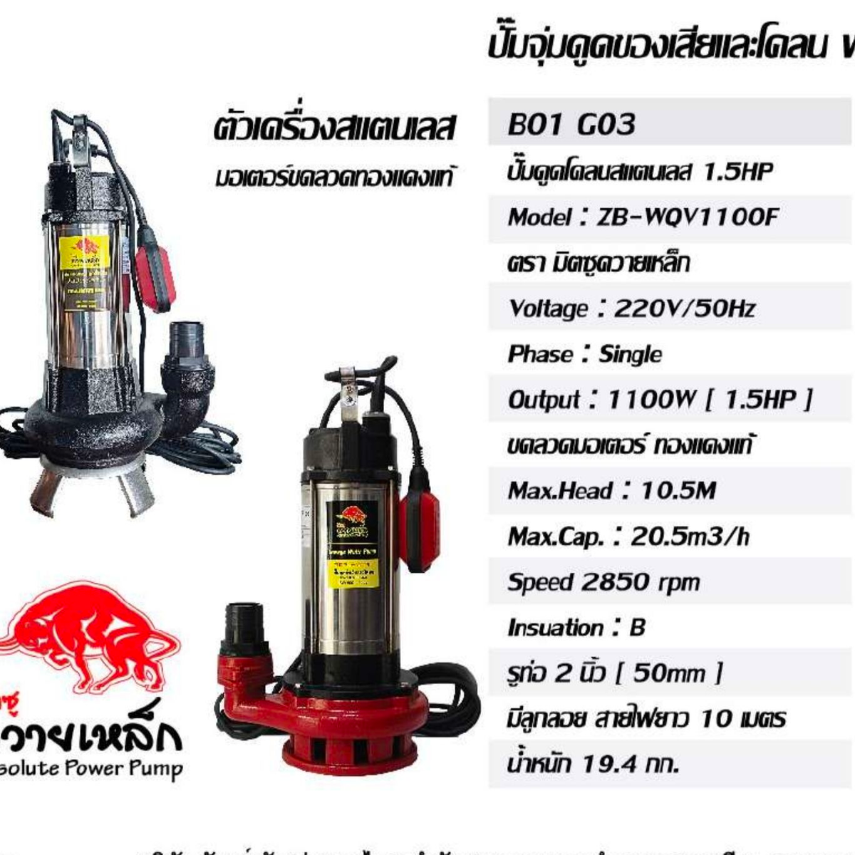 ปั๊มดูดโคลน 2" ZB-WQV1100F MITSU ควายเหล็ก ลังไม้
