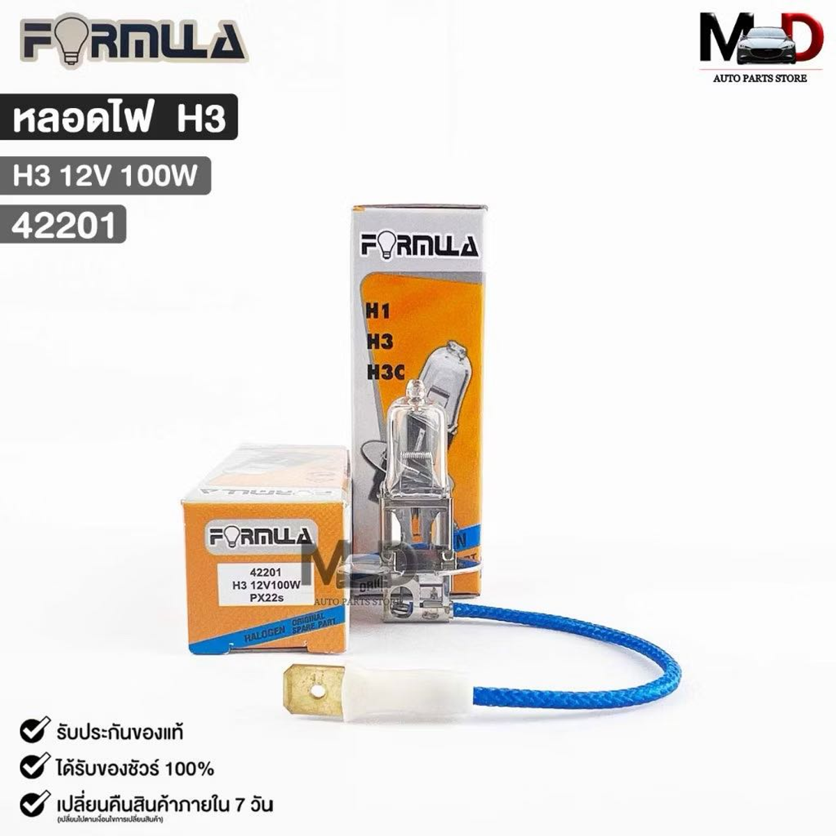 หลอดไฟหน้ารถยนต์FORMULA H3 12V 100W
