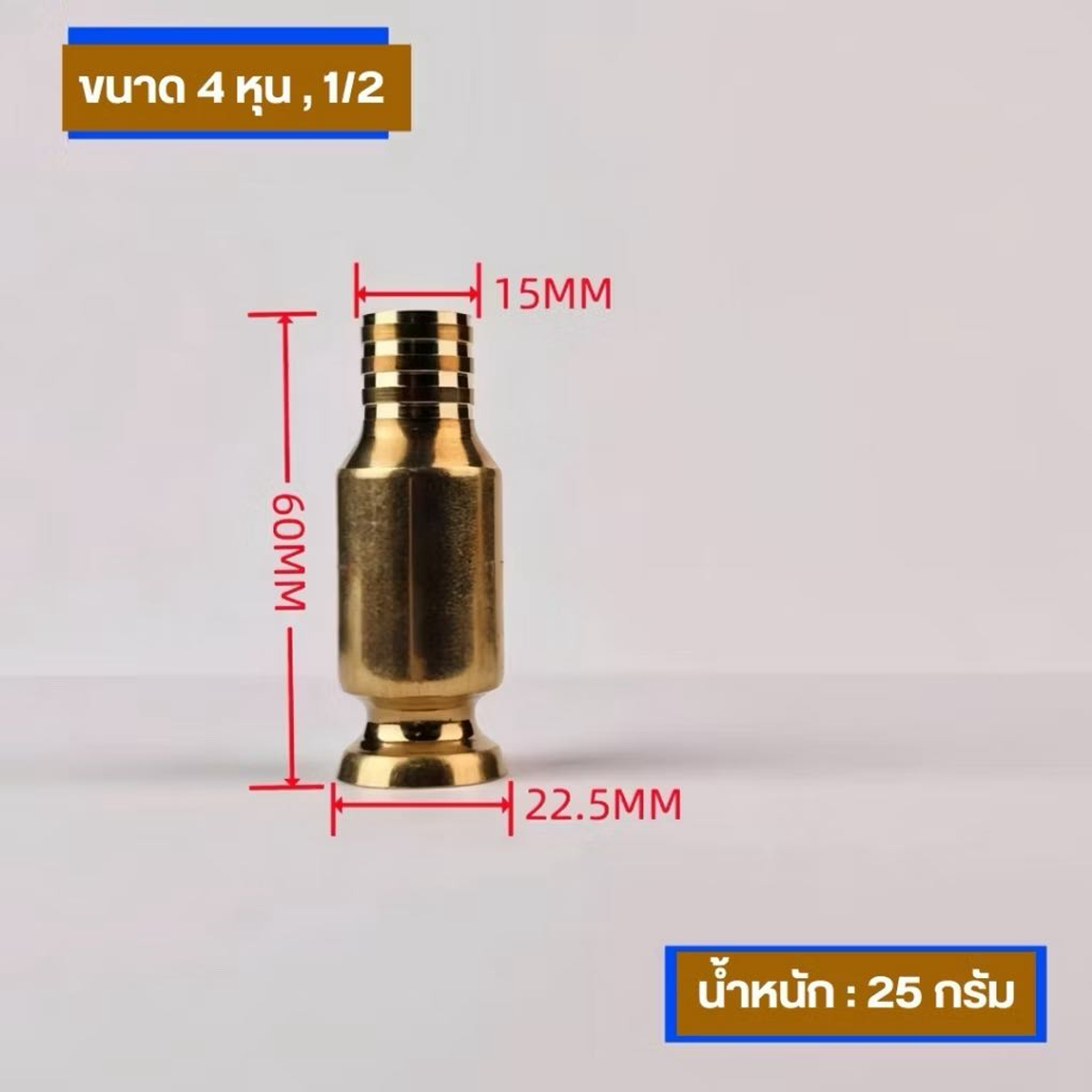 กาลักน้ำ 1/2"