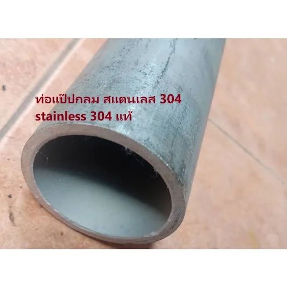 (แบ่ง) เหล็กแป๊บ 2" STL ไม่มีตะเข็บ #80