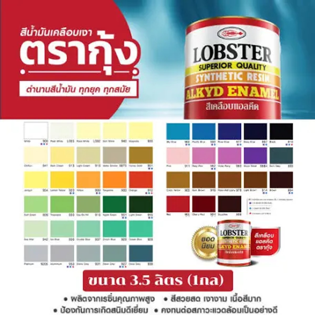 สี 953 Violet Party LOBSTER 3.5L