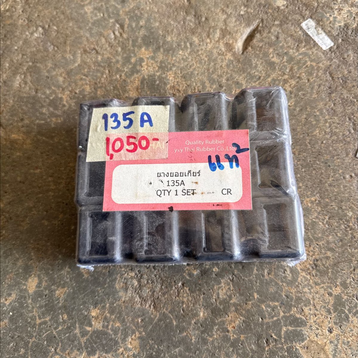 ยางยอยเกียร์ 135A 1SET CR (แท้)