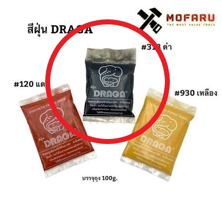 สีผสม resin Black DRAGA #318