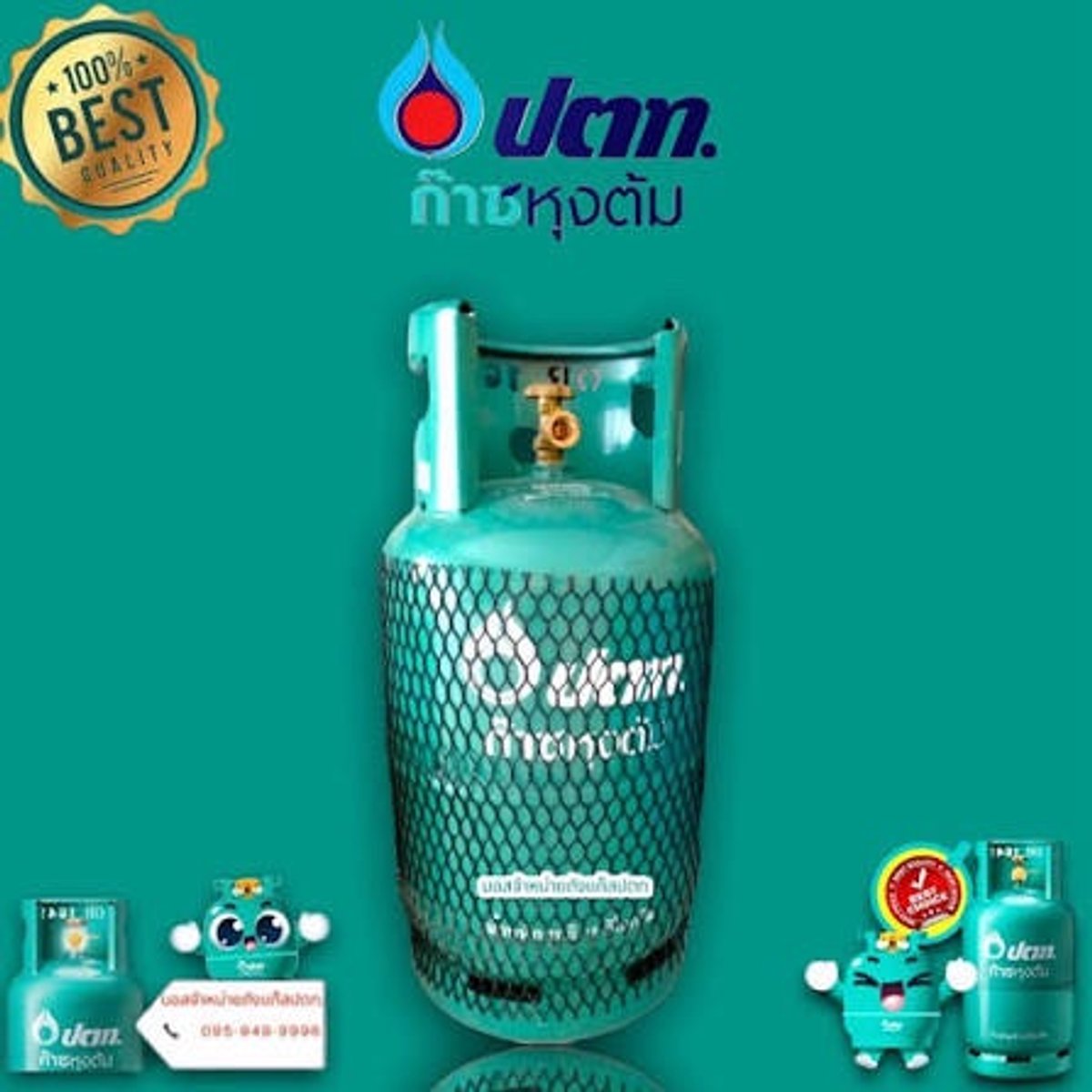 ถังแก๊ส 15กก 100% ปตท