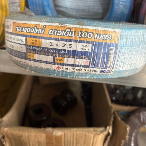 สายไฟ GOODLAND 1x2.5 สีฟ้า