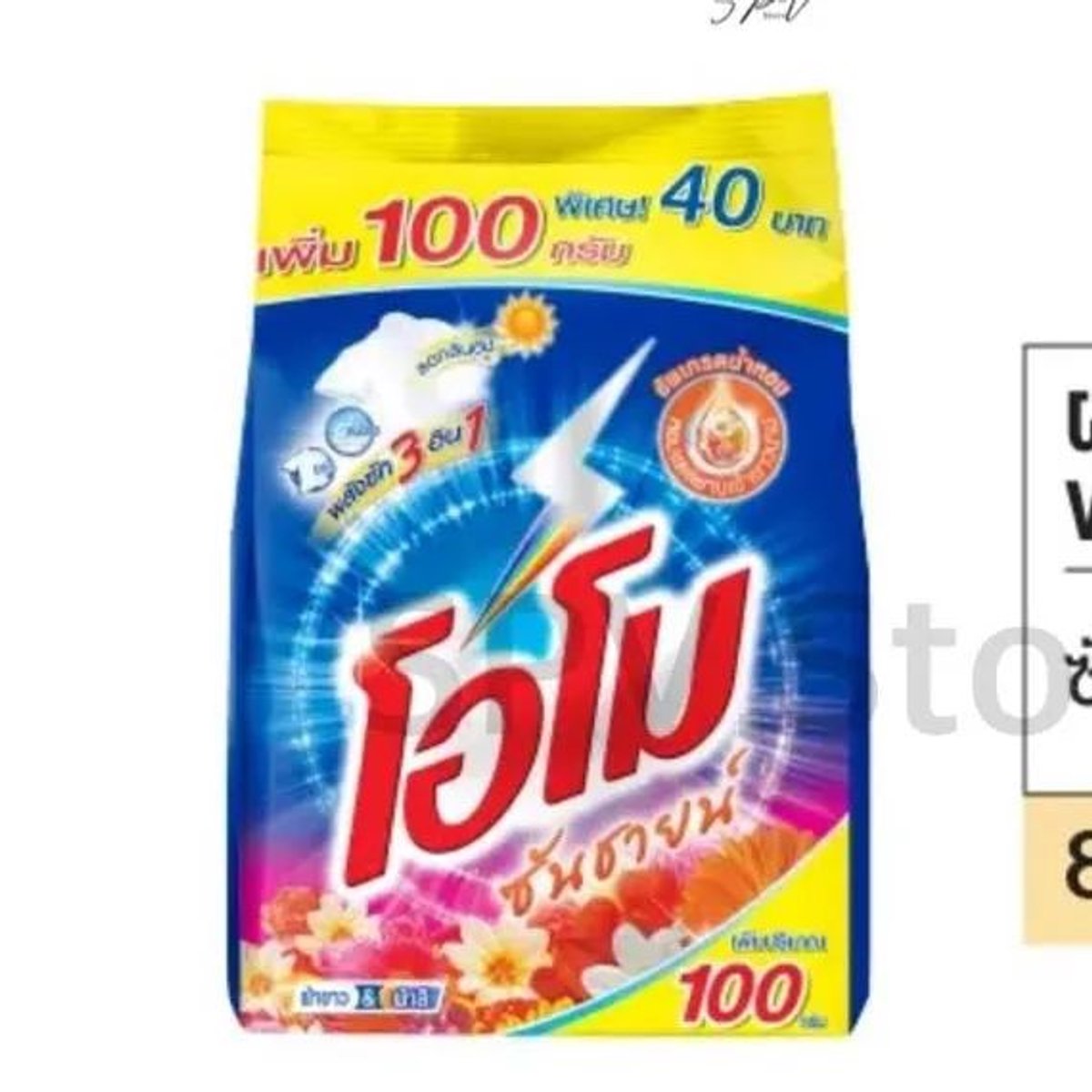 โอโม ซันชานน์ 850กรัม