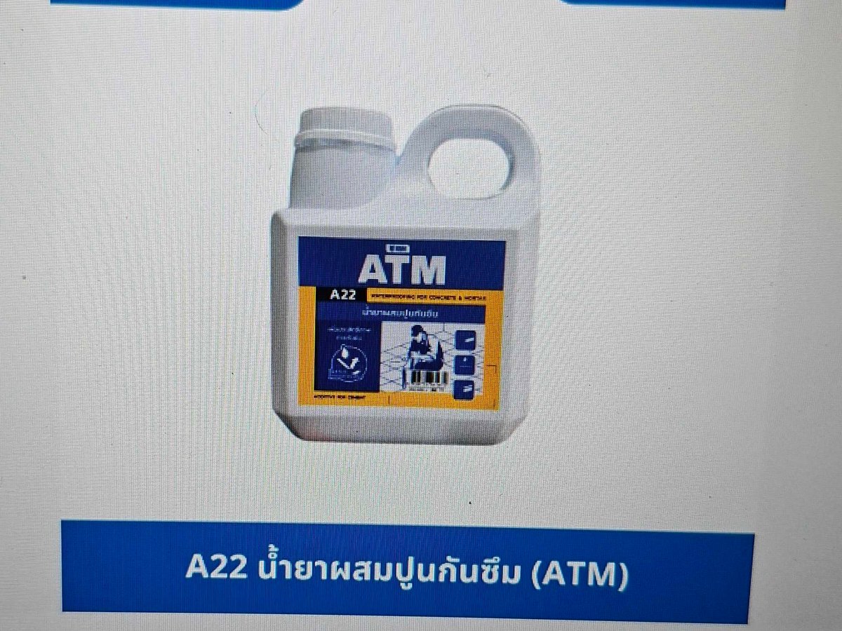 น้ำยาผสมปูนกันซึม  ATM 1 L