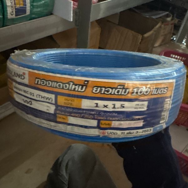 สายไฟ GOODLAND 1x1.5 ฟ้า