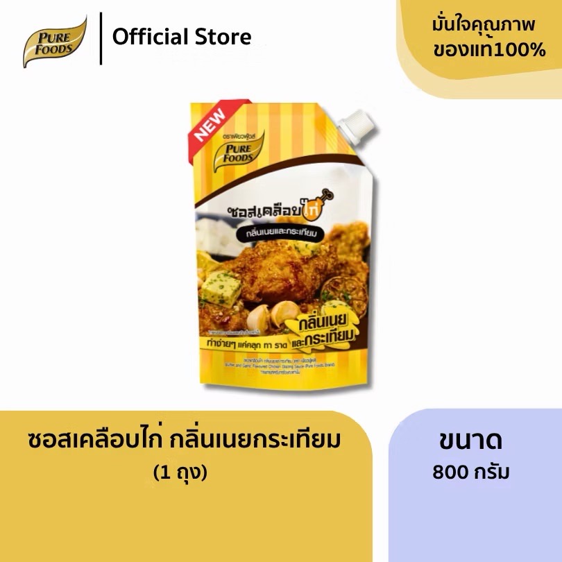 #เนยและกระเทียม        ซอสเคลือบไก่เกาหลี 1000กรัม / QW