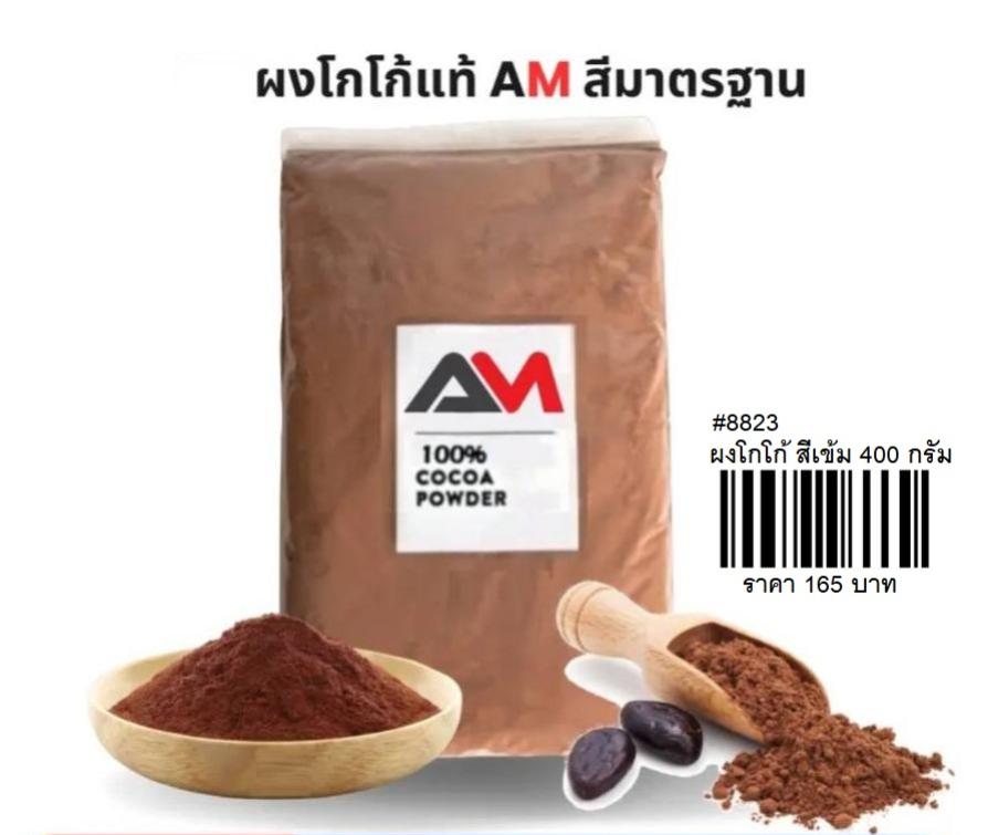 **ราคาทั่วไปขายอยู่185-195**   ผงโกโก้ 450มล. / B-SnSh *B-SnW